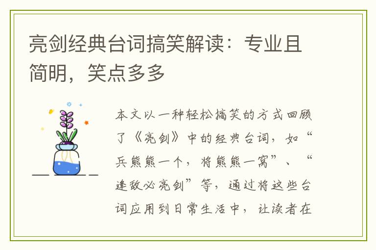 亮剑经典台词搞笑解读:专业且简明,笑点多多