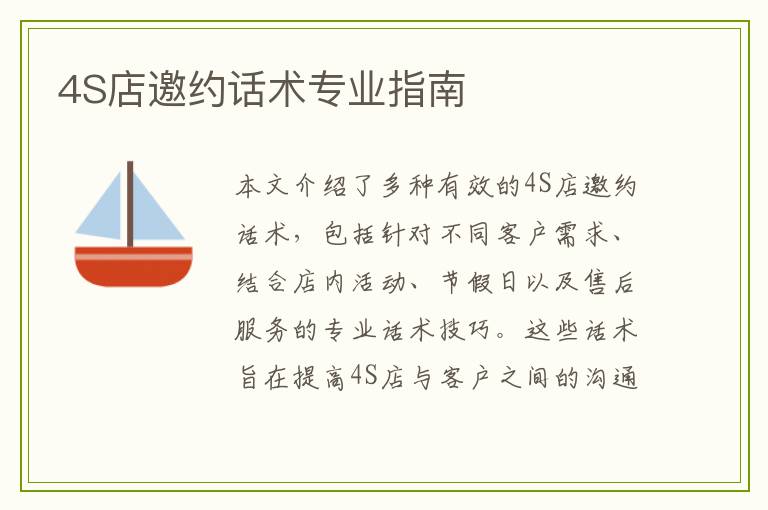 4S店邀约话术专业指南