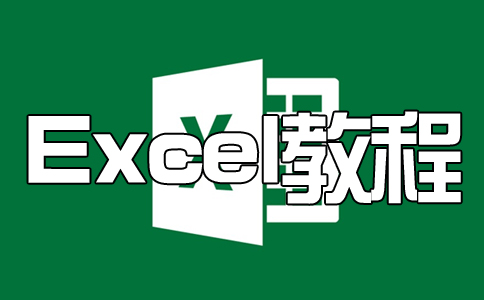 Excel表格中如何换行