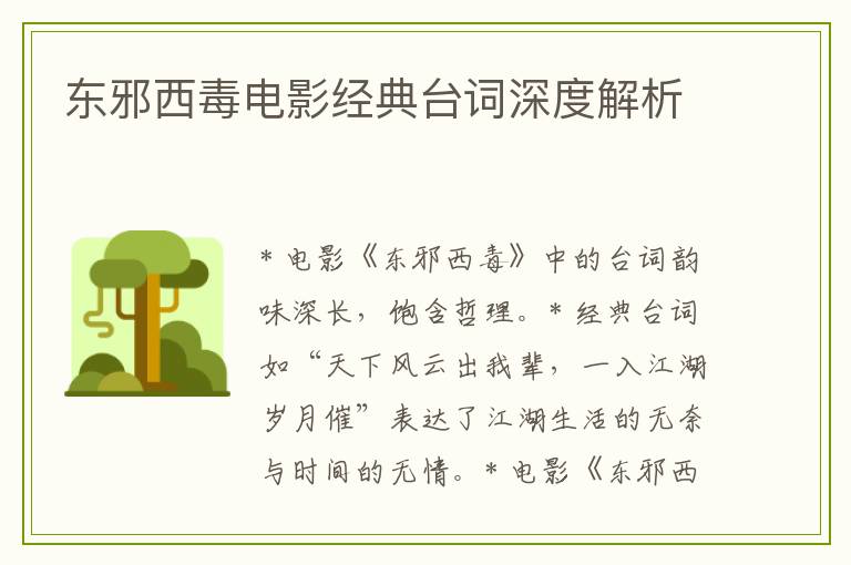 东邪西毒电影经典台词深度解析