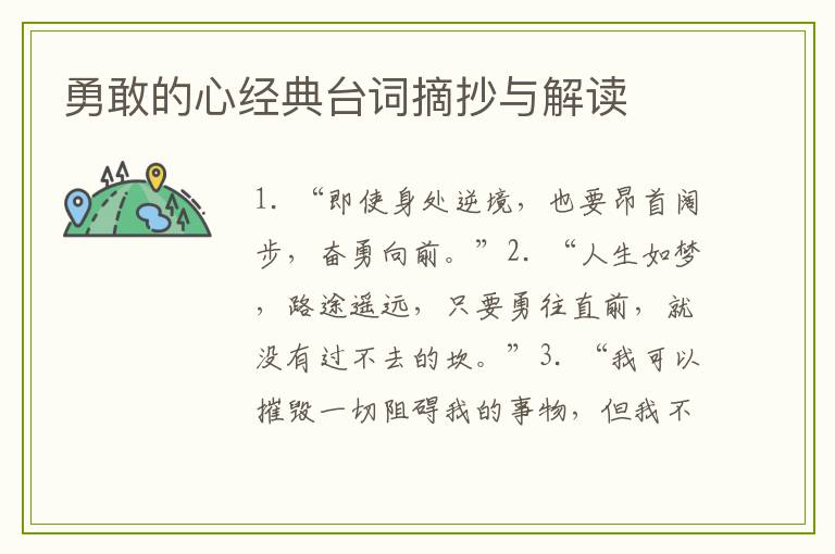勇敢的心经典台词摘抄与解读