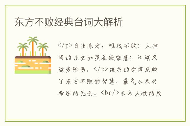 东方不败经典台词大解析