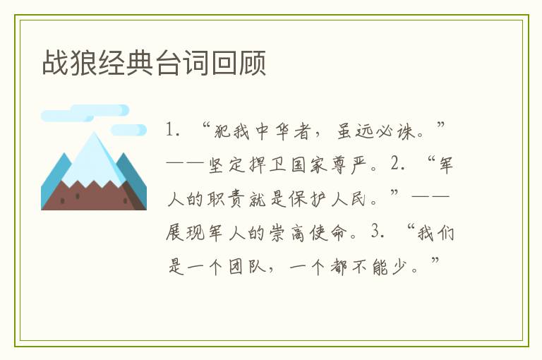 战狼经典台词回顾