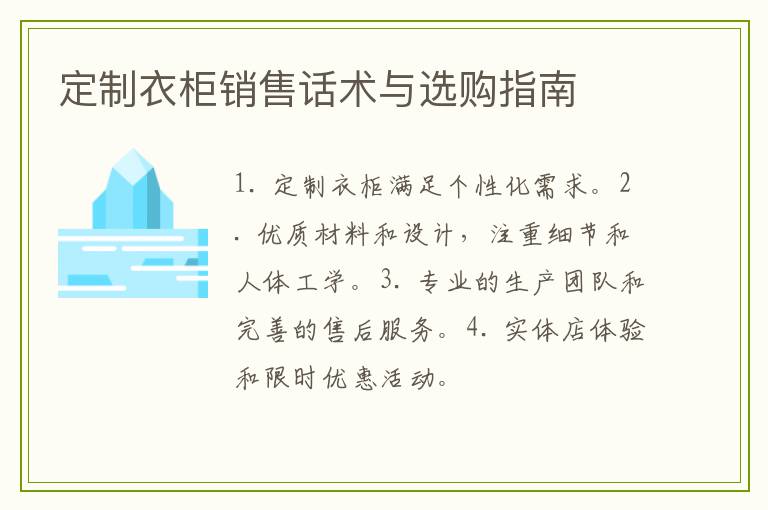 定制衣柜销售话术与选购指南