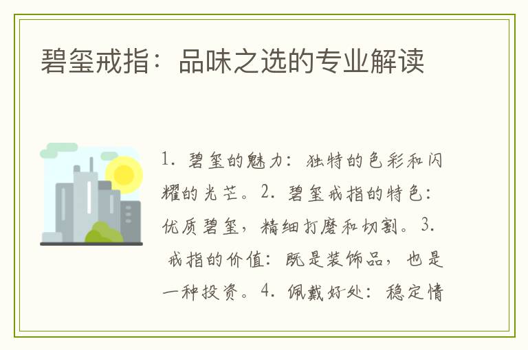 碧玺戒指：品味之选的专业解读